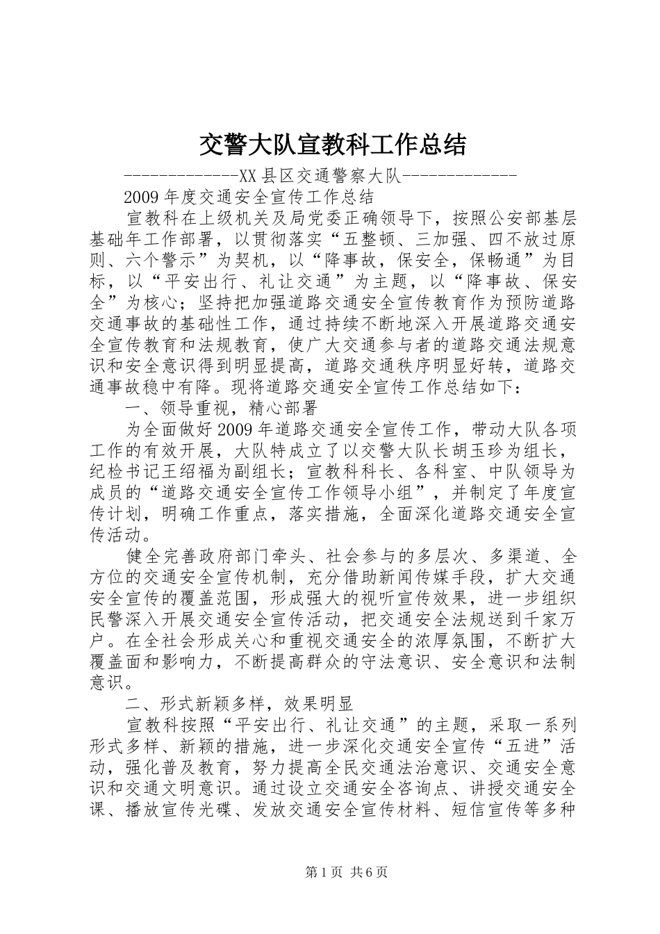 交警大队宣教科工作总结_1_第1页