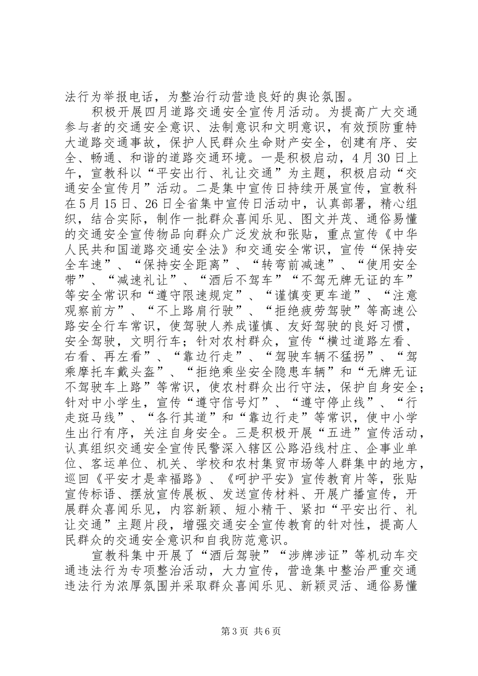 交警大队宣教科工作总结_1_第3页