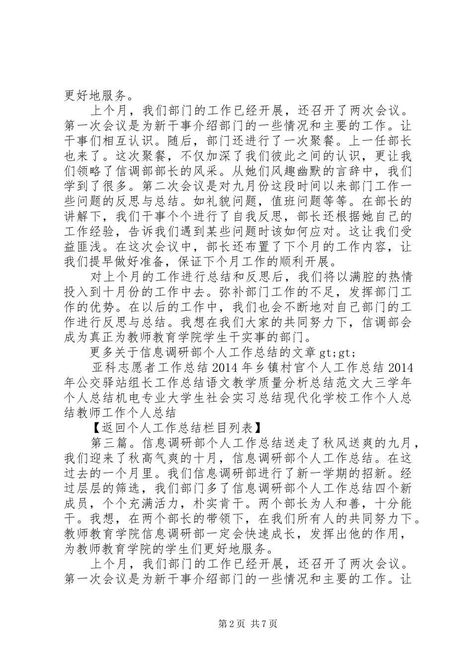 信息调研部个人工作总结(精选多篇)_第2页