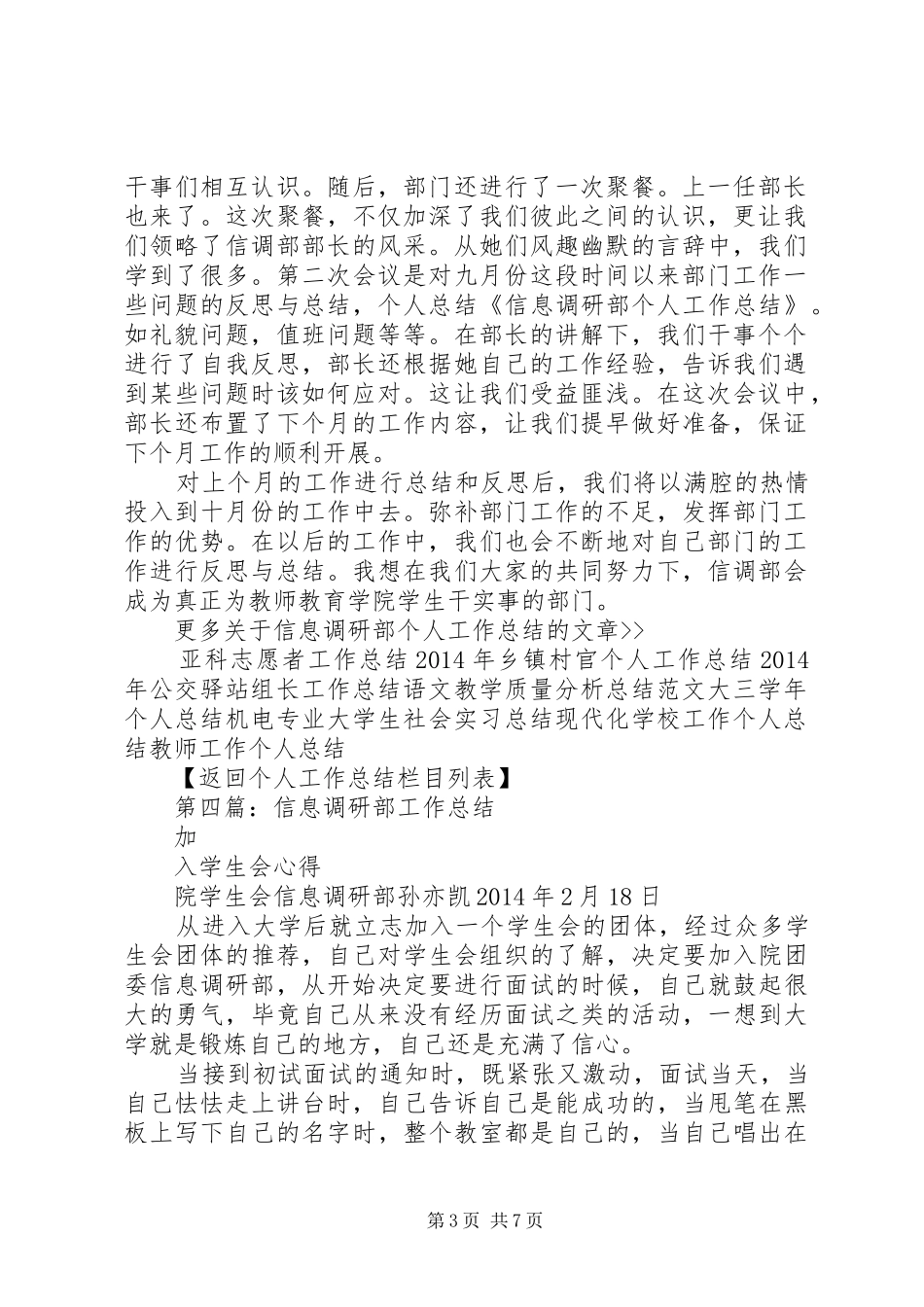 信息调研部个人工作总结(精选多篇)_第3页