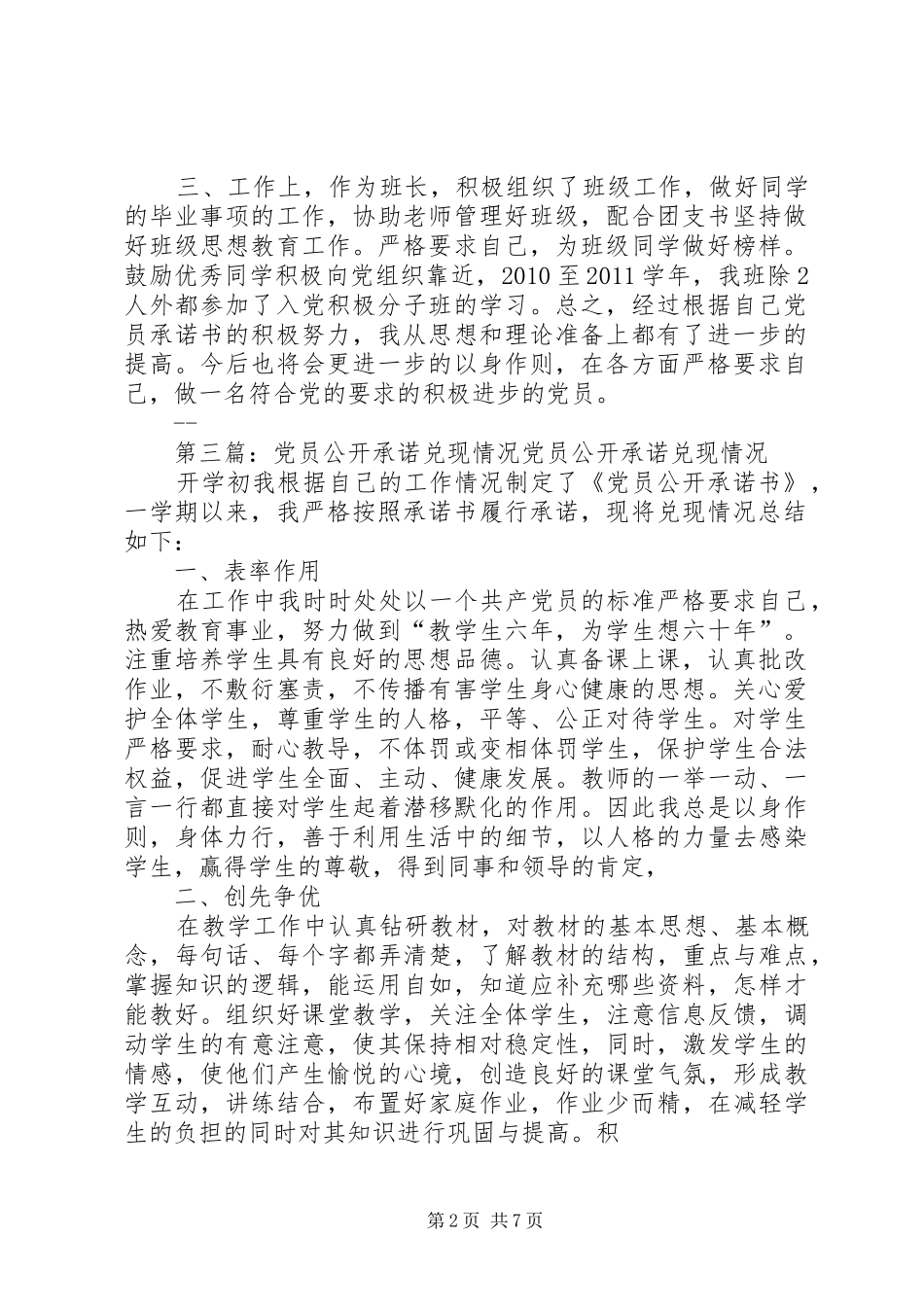 党员公开承诺书兑现总结_第2页