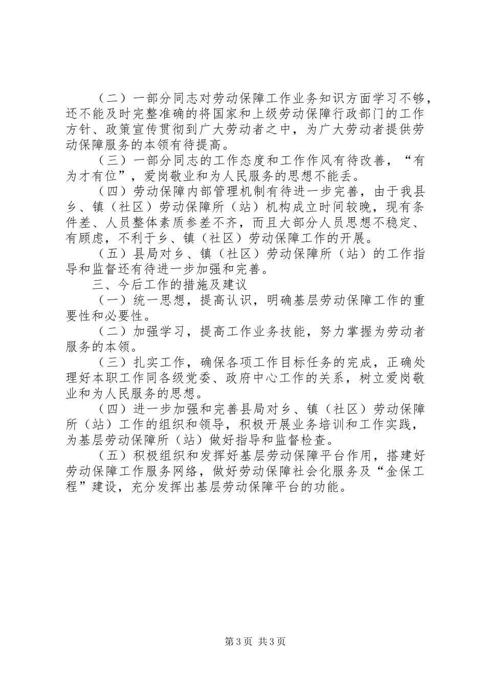 乡镇劳动保障站工作情况总结_第3页