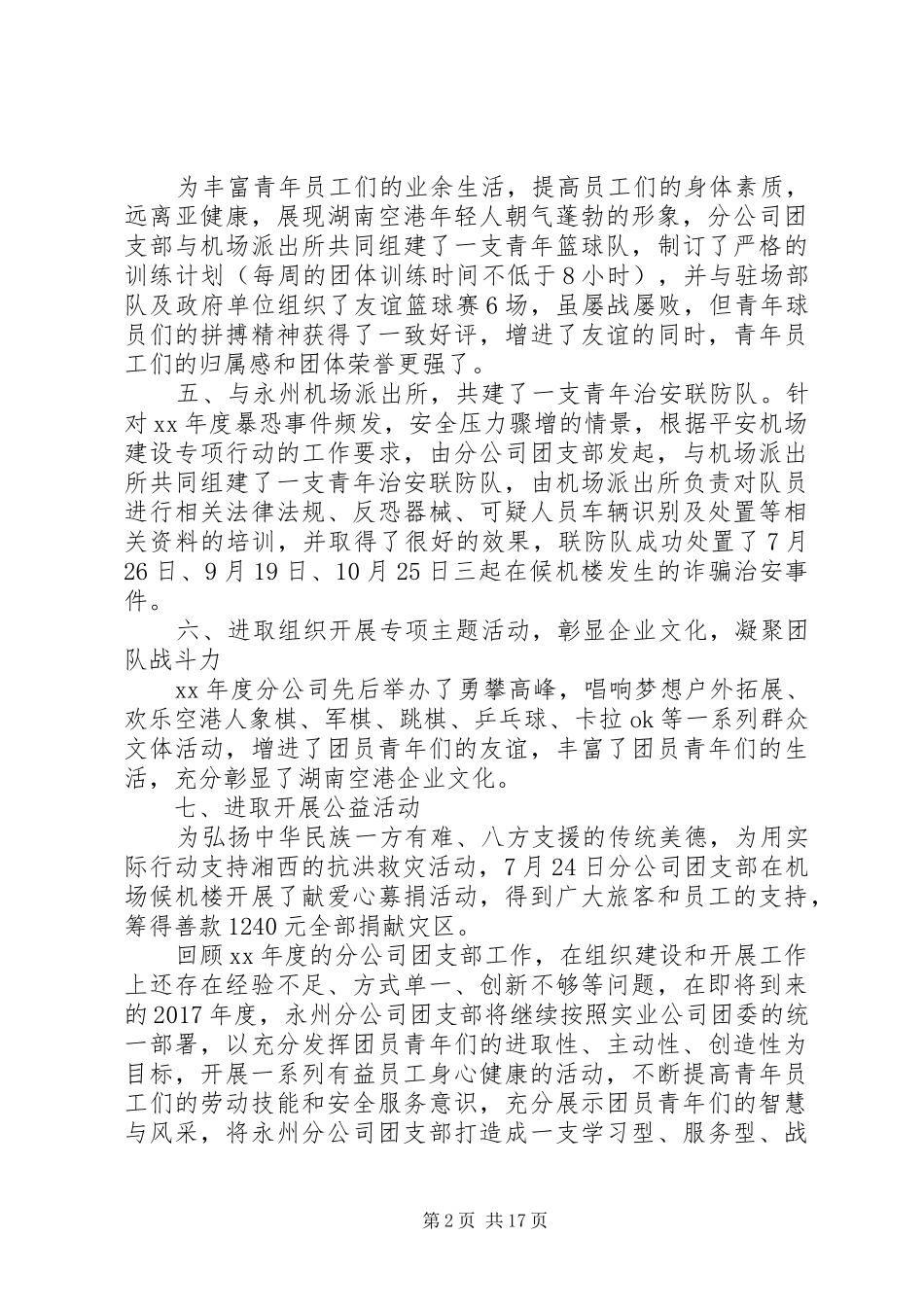 XX年团支部的年终工作总结_第2页