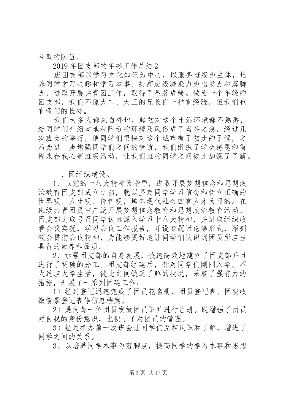 XX年团支部的年终工作总结_第3页