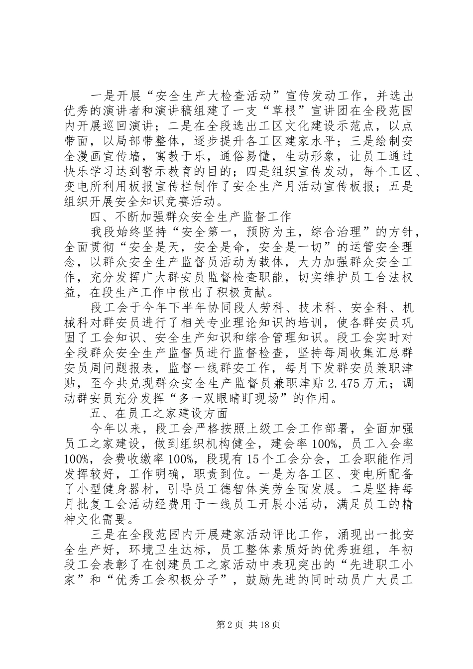 XX年关于工会工作总结范文_第2页