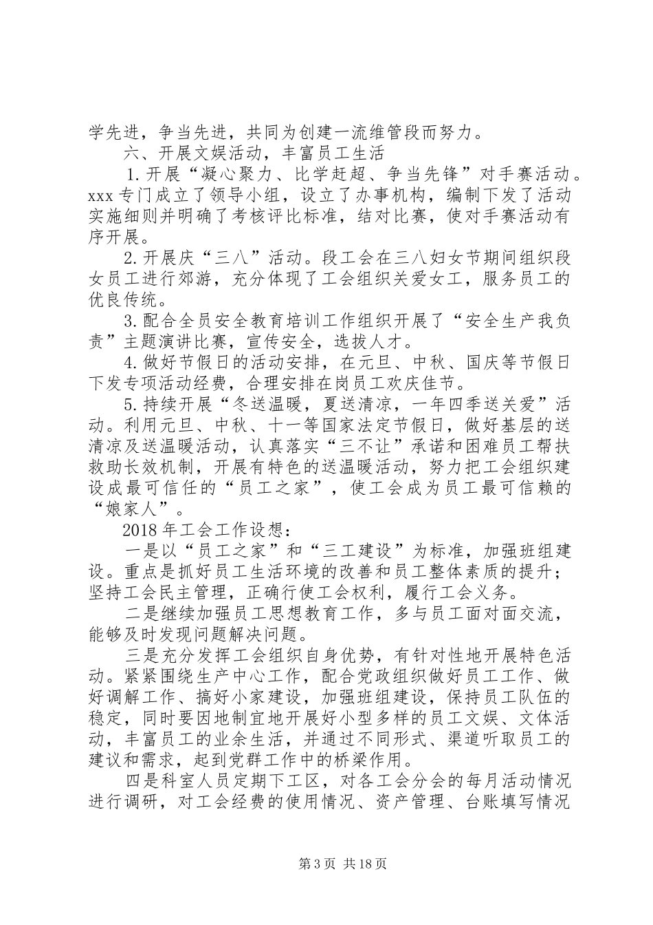 XX年关于工会工作总结范文_第3页