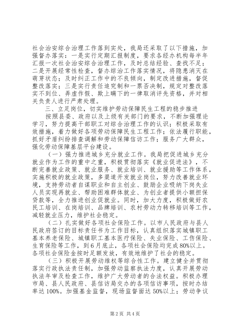 劳动和社会保障局社会治安综合治理工作半年总结_1_第2页