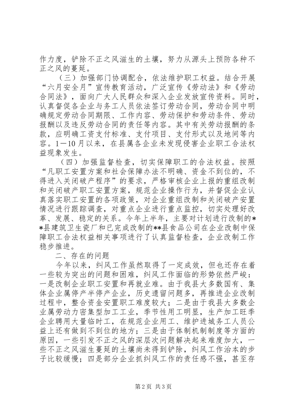 县经济商务局纠风工作总结_1_第2页