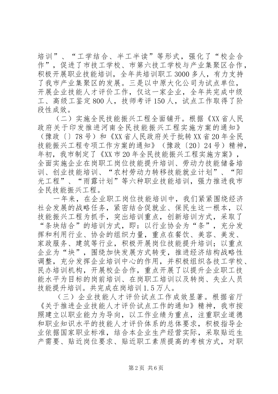 人社局职业能力建设科年终工作总结和明年工作打算_1_第2页