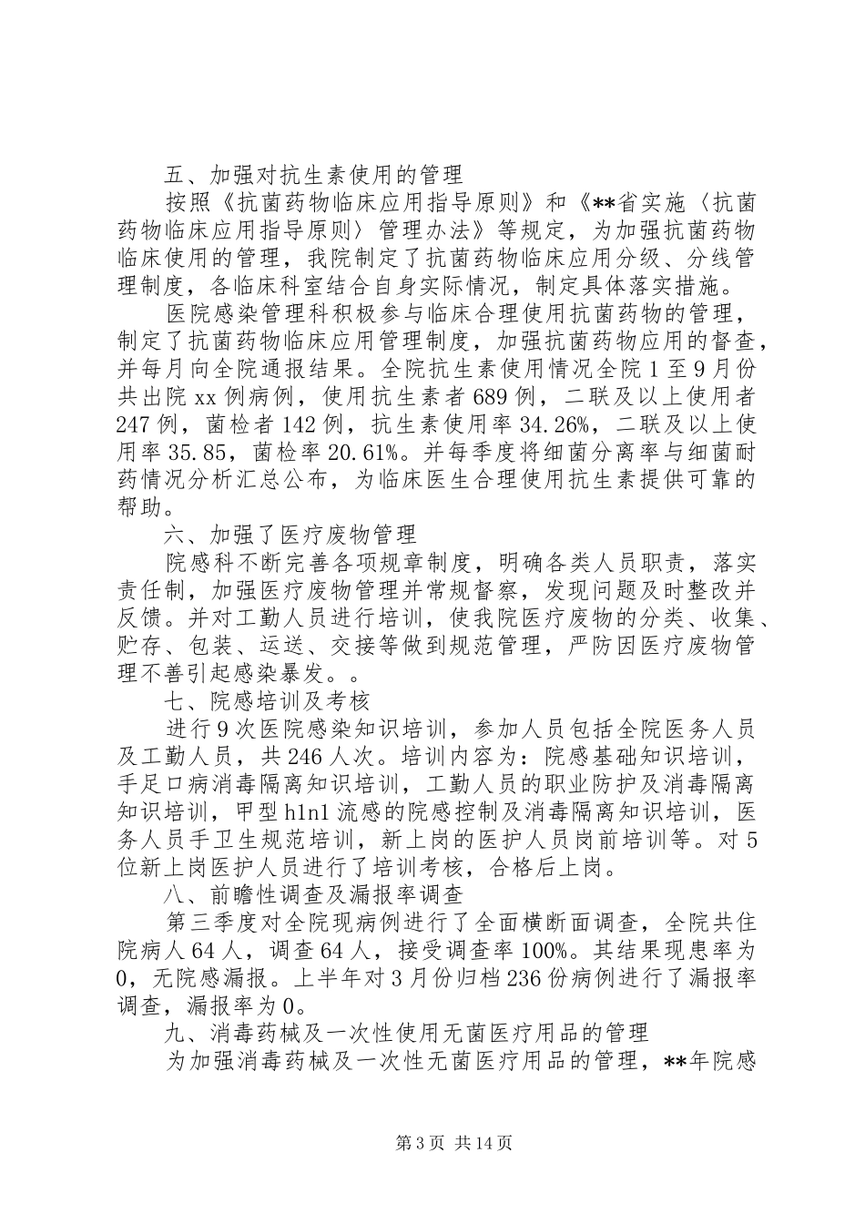 XX年医院科室年终工作总结六篇_第3页