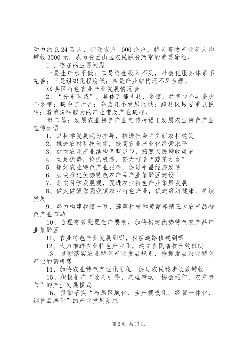 XX县区特色农业产业发展情况总结[1]_第2页