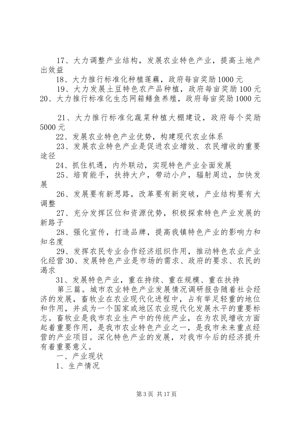 XX县区特色农业产业发展情况总结[1]_第3页
