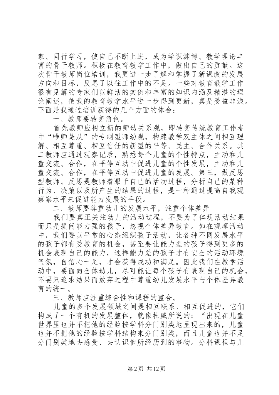 我的培训反思总结_1_第2页