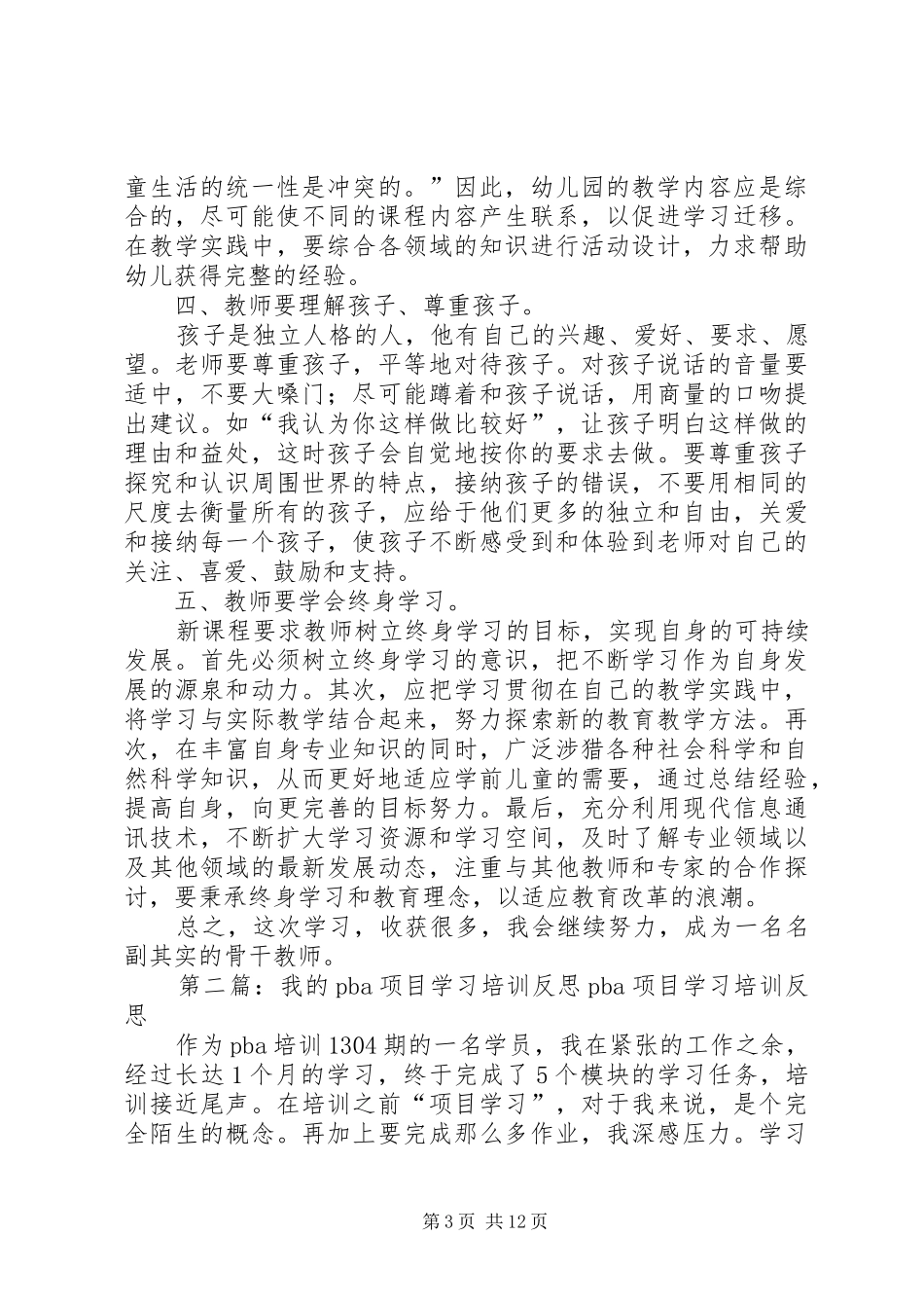 我的培训反思总结_1_第3页