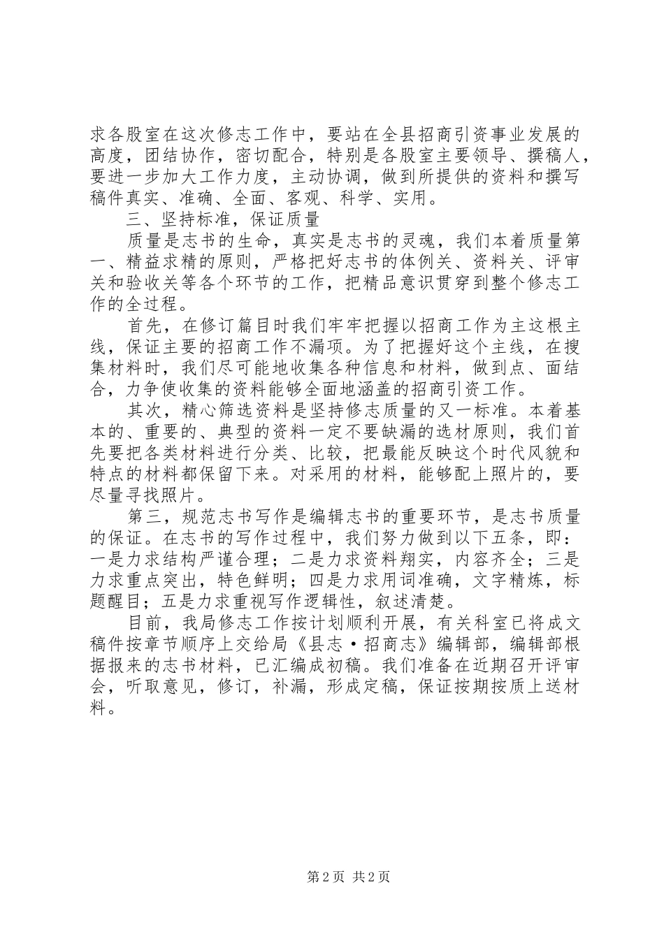 招商局县志编纂工作总结_第2页