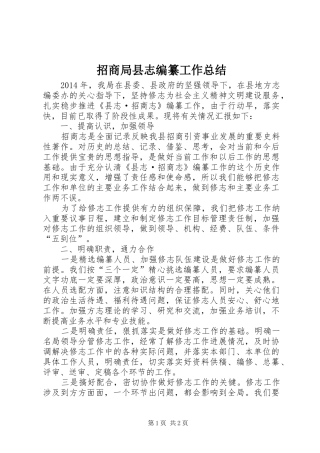 招商局县志编纂工作总结