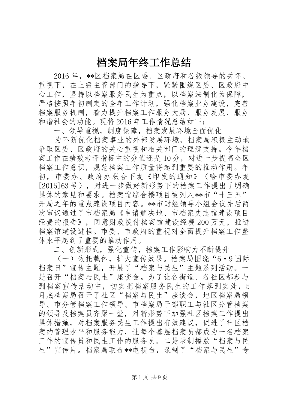 档案局年终工作总结_1_第1页