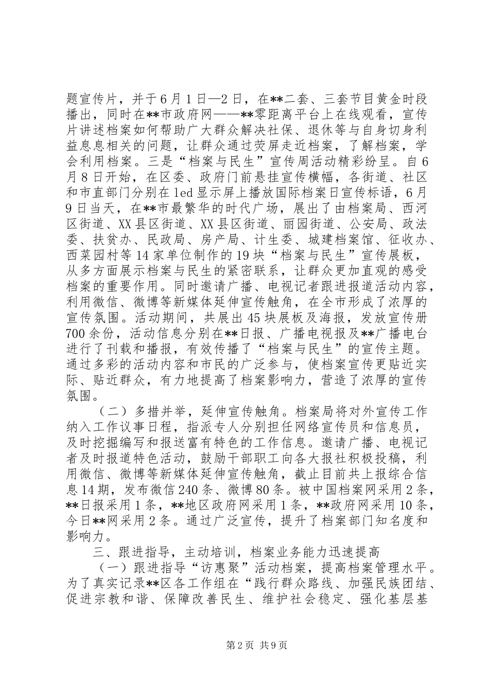 档案局年终工作总结_1_第2页