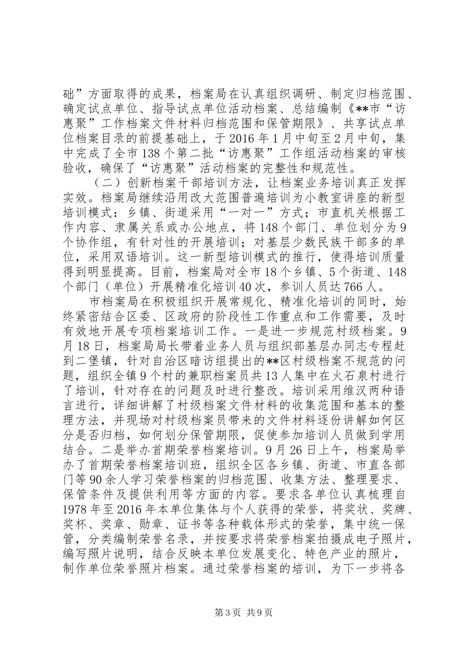 档案局年终工作总结_1_第3页