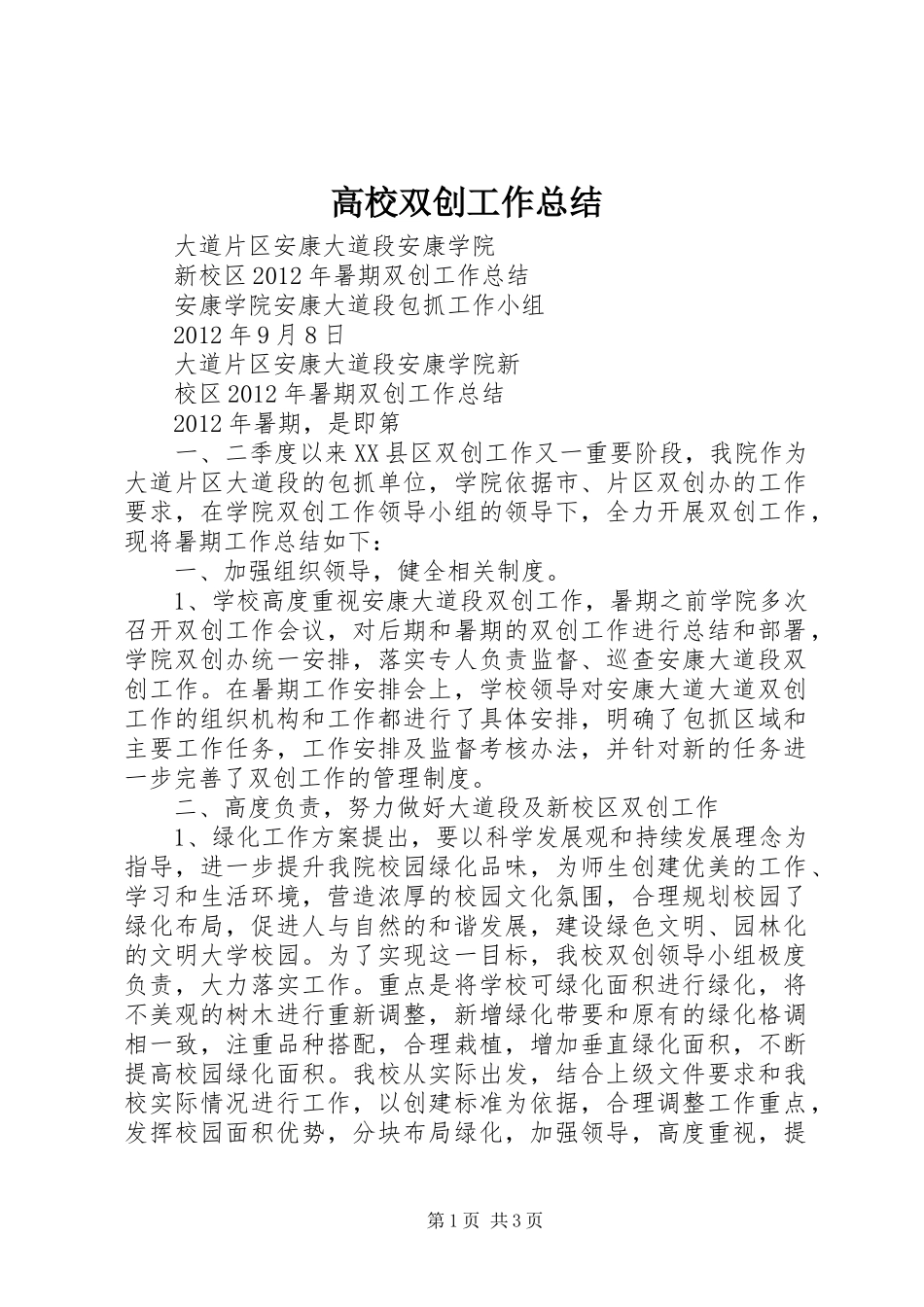 高校双创工作总结_1_第1页