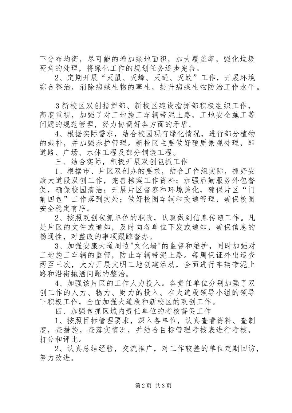 高校双创工作总结_1_第2页