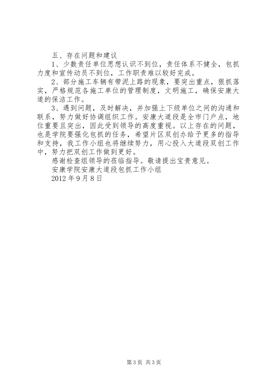 高校双创工作总结_1_第3页