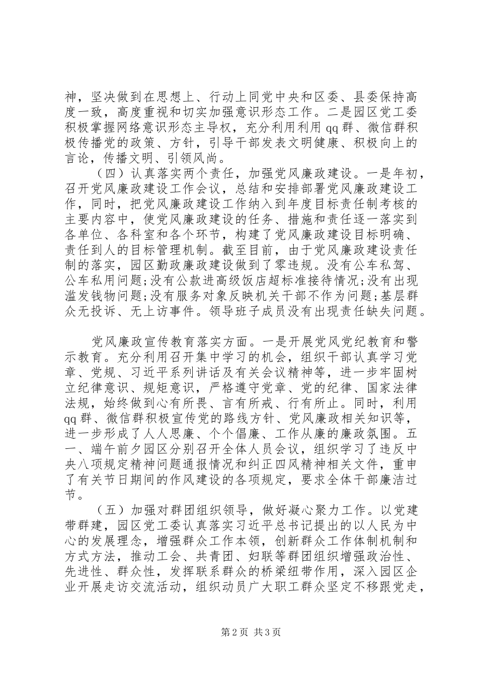 工业园党工委XX年上半年党建工作总结_第2页