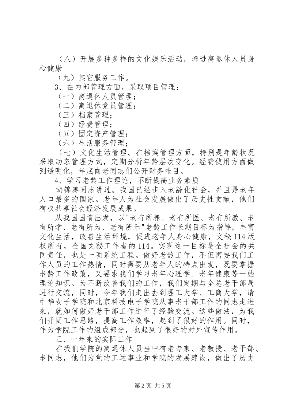 离退休人员管理处年度工作总结_1_第2页
