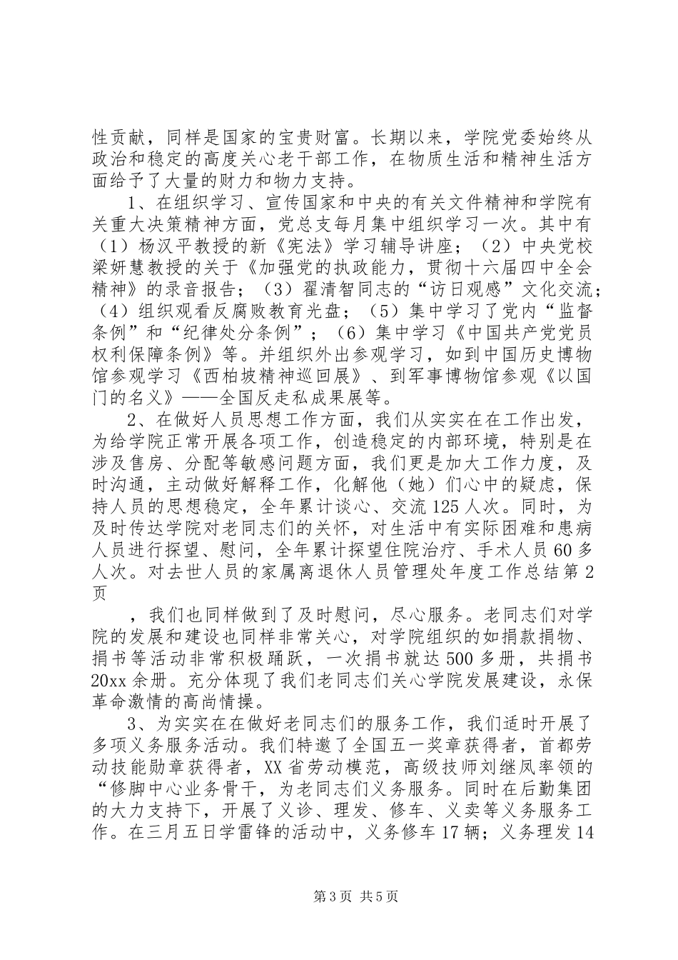 离退休人员管理处年度工作总结_1_第3页