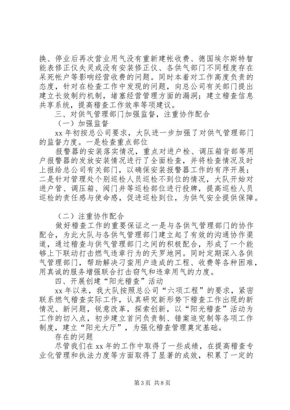 燃气稽查大队年终工作总结范文_第3页