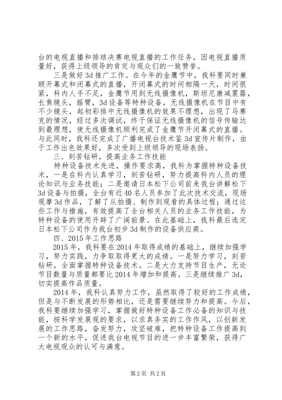 特种设备科个人工作总结_第2页