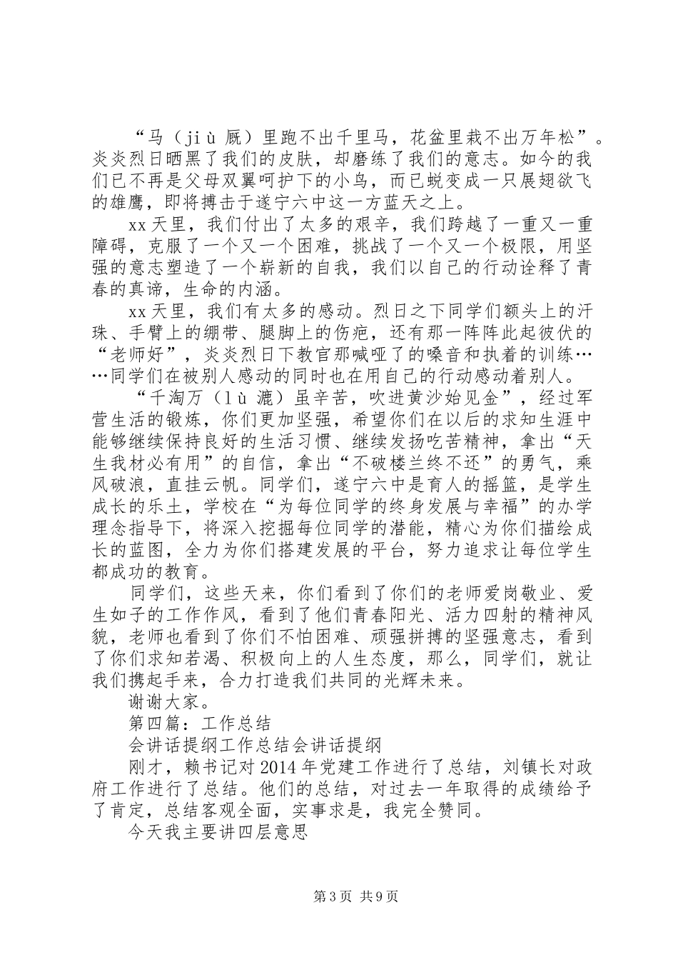 学生工作总结会讲话_第3页