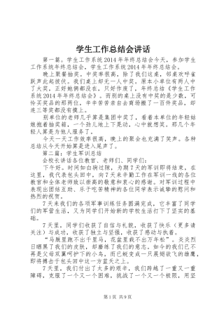 学生工作总结会讲话