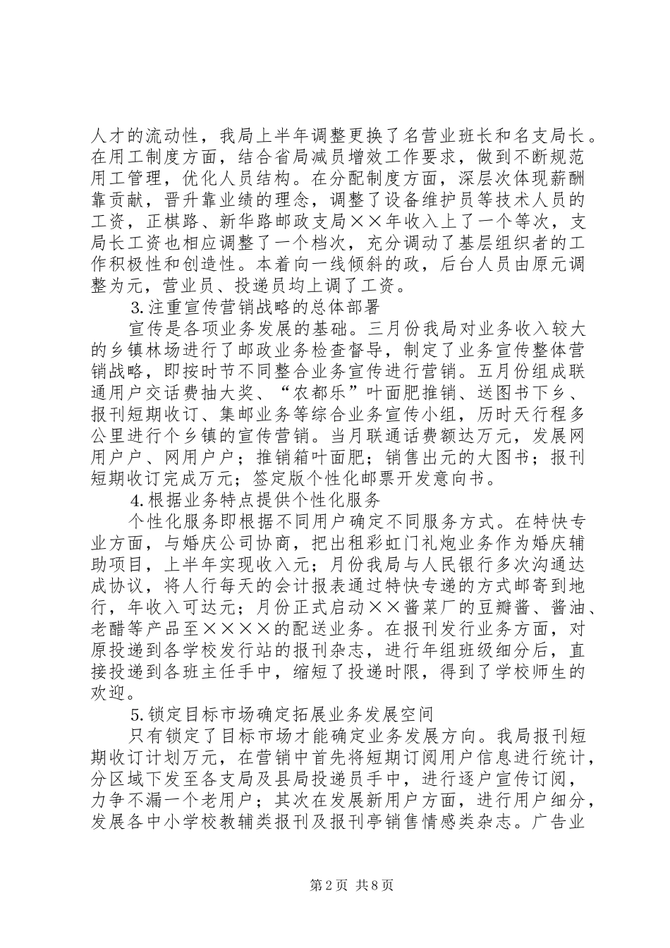 县邮政局年上半年工作总结_1_第2页