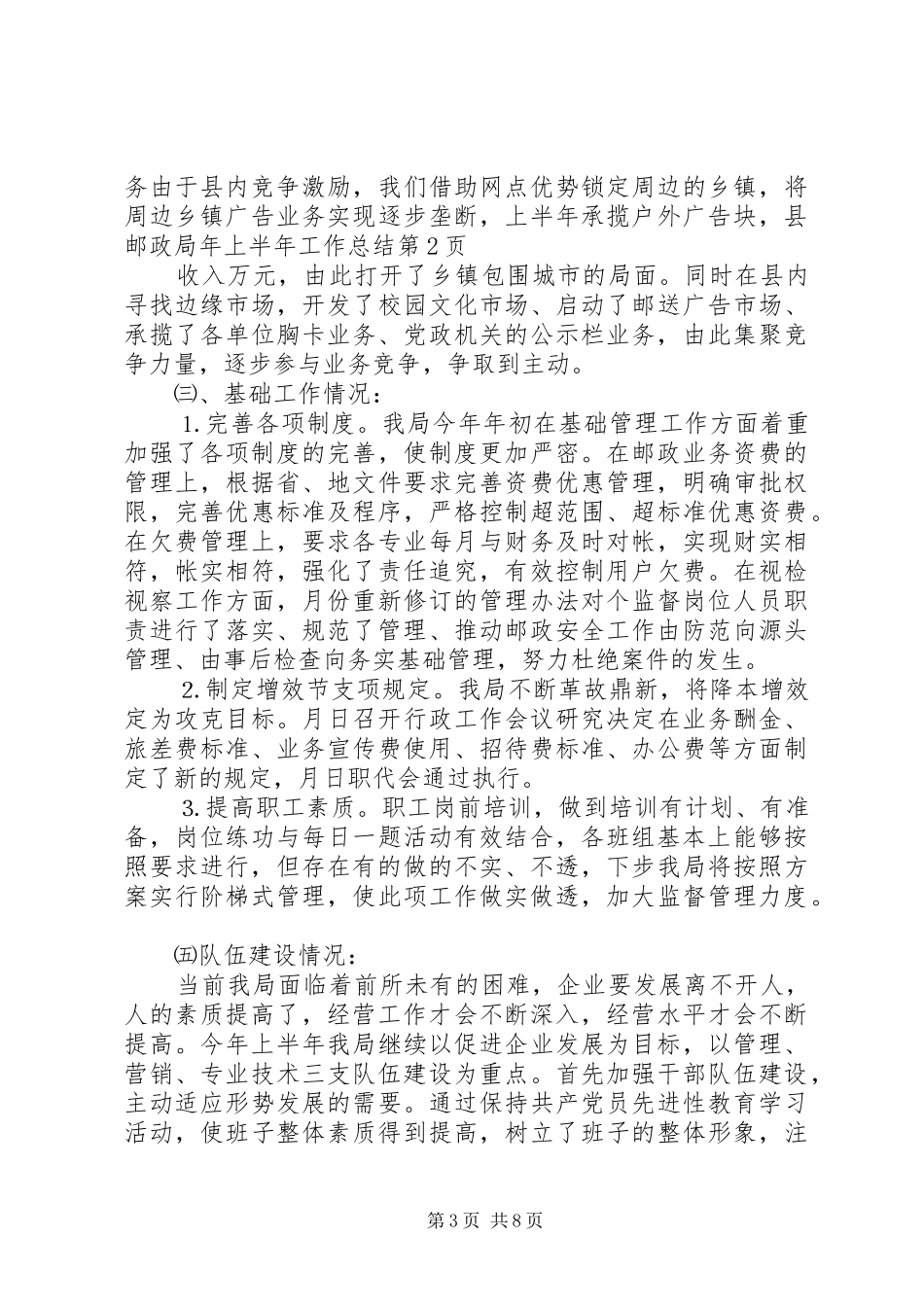 县邮政局年上半年工作总结_1_第3页