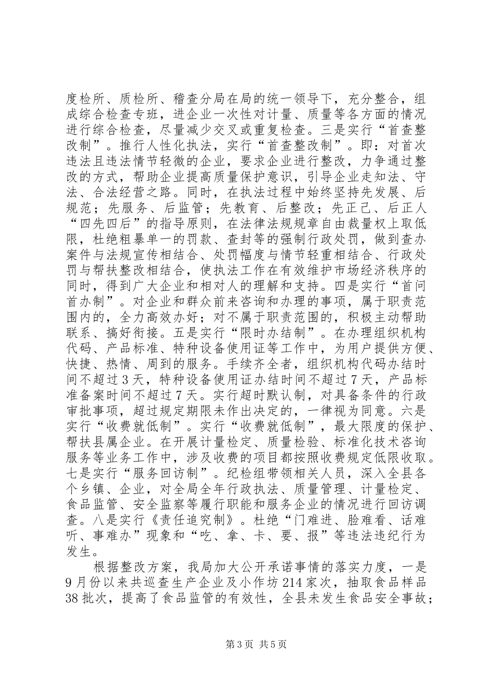 质监局治庸问责工作总结_第3页