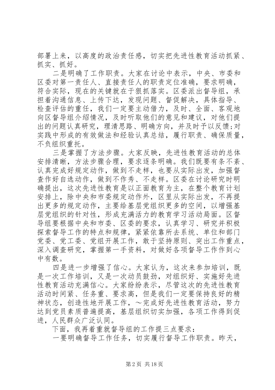 培训会议总结讲话_第2页