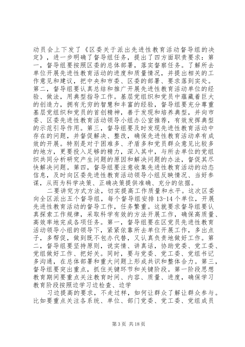 培训会议总结讲话_第3页