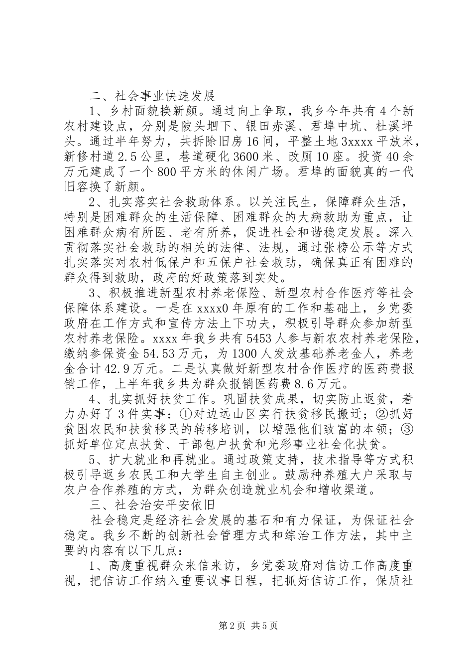 机关单位上半年工作总结_第2页