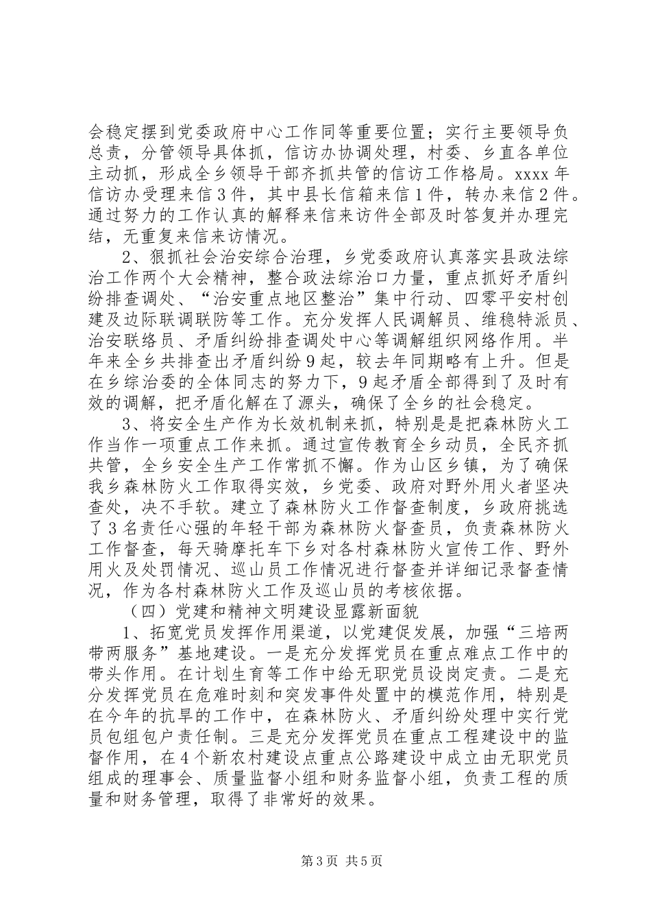 机关单位上半年工作总结_第3页