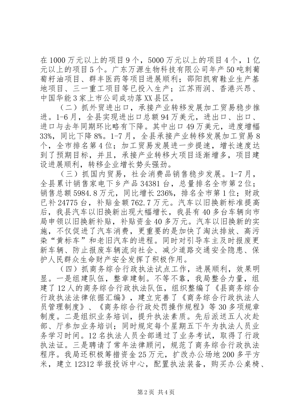 县委商务局创先自查总结_1_第2页