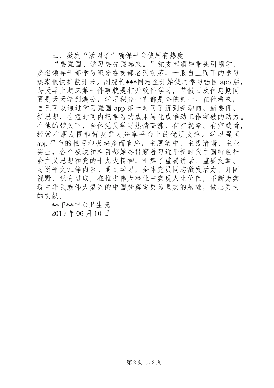 卫生院学习强国推广情况总结报告_第2页