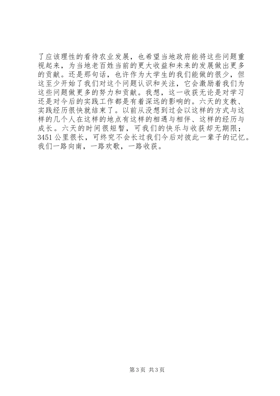 海南个人总结个人工作总结_1_第3页