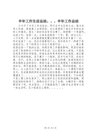 半年工作生活总结。。。半年工作总结