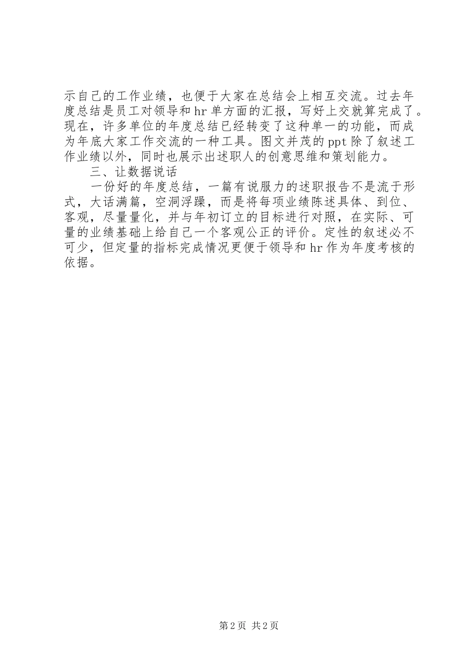 年度工作总结指导范文_第2页