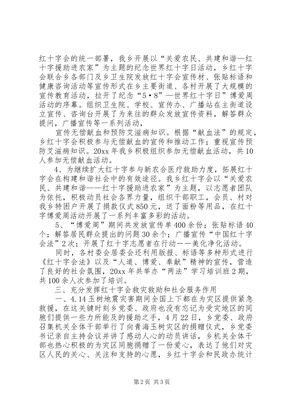 乡镇红十字会上半年工作总结_1_第2页