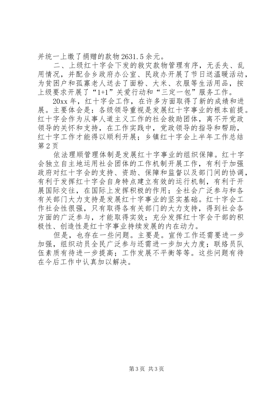 乡镇红十字会上半年工作总结_1_第3页