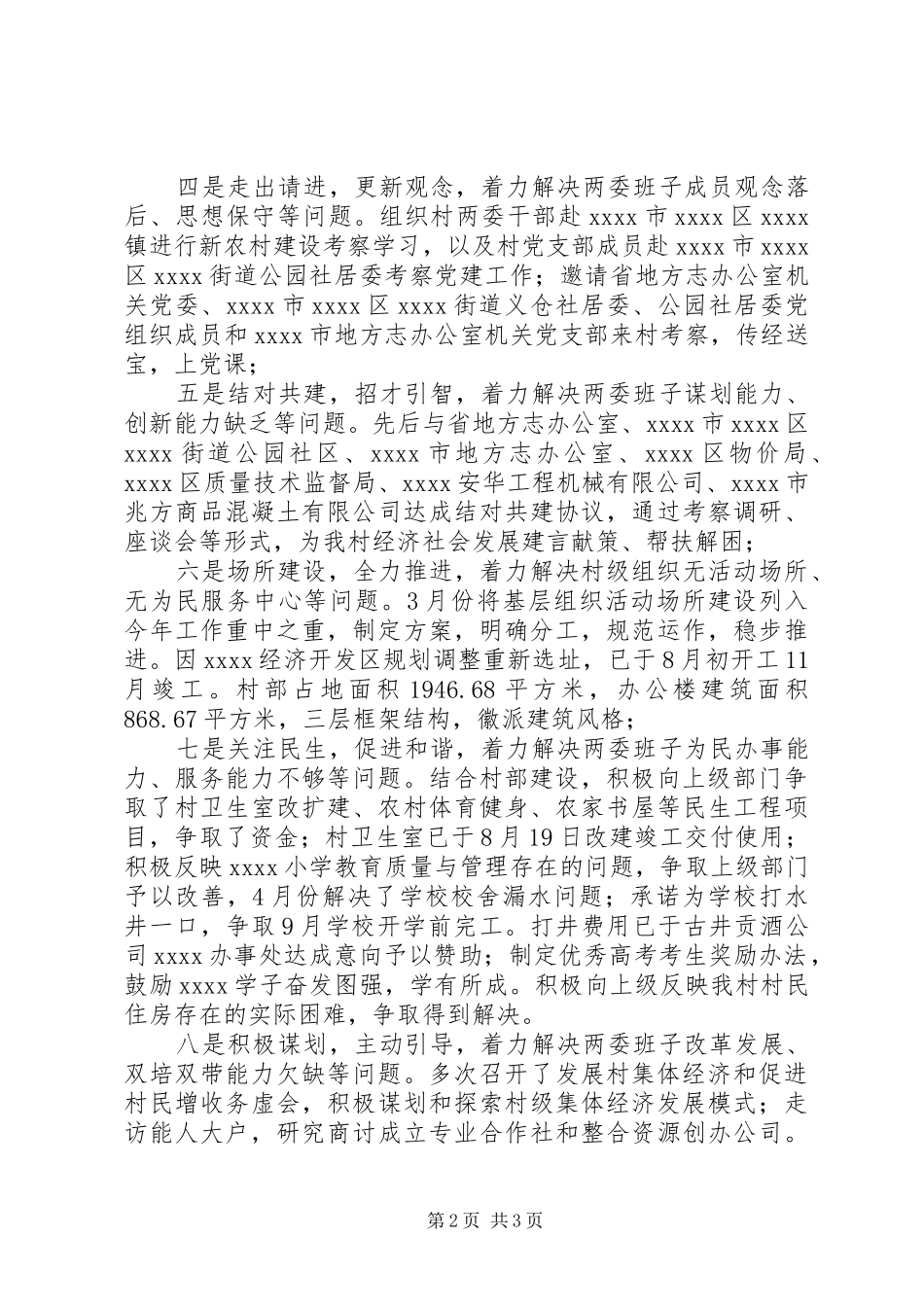 村上半年的工作总结范文_第2页