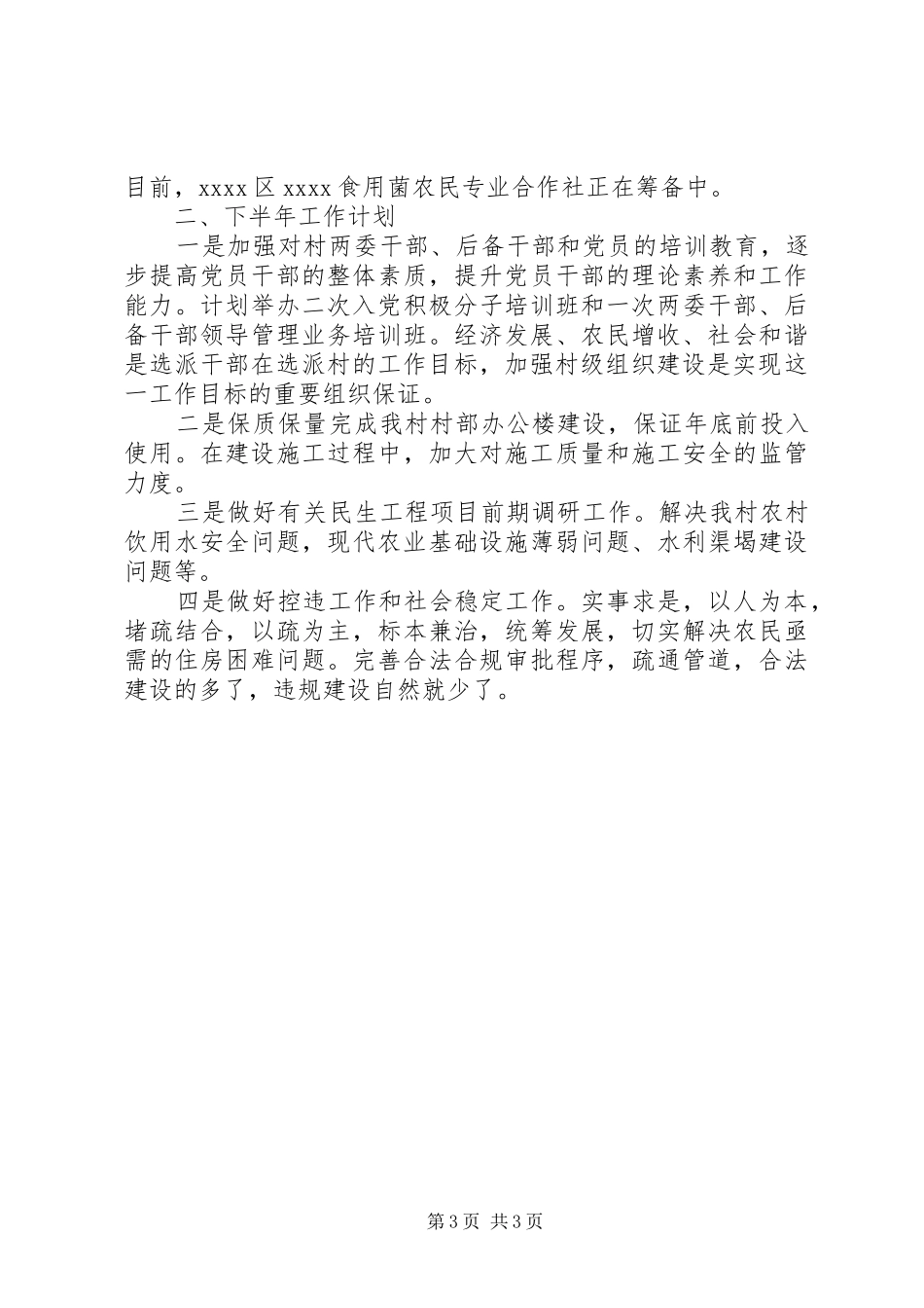 村上半年的工作总结范文_第3页