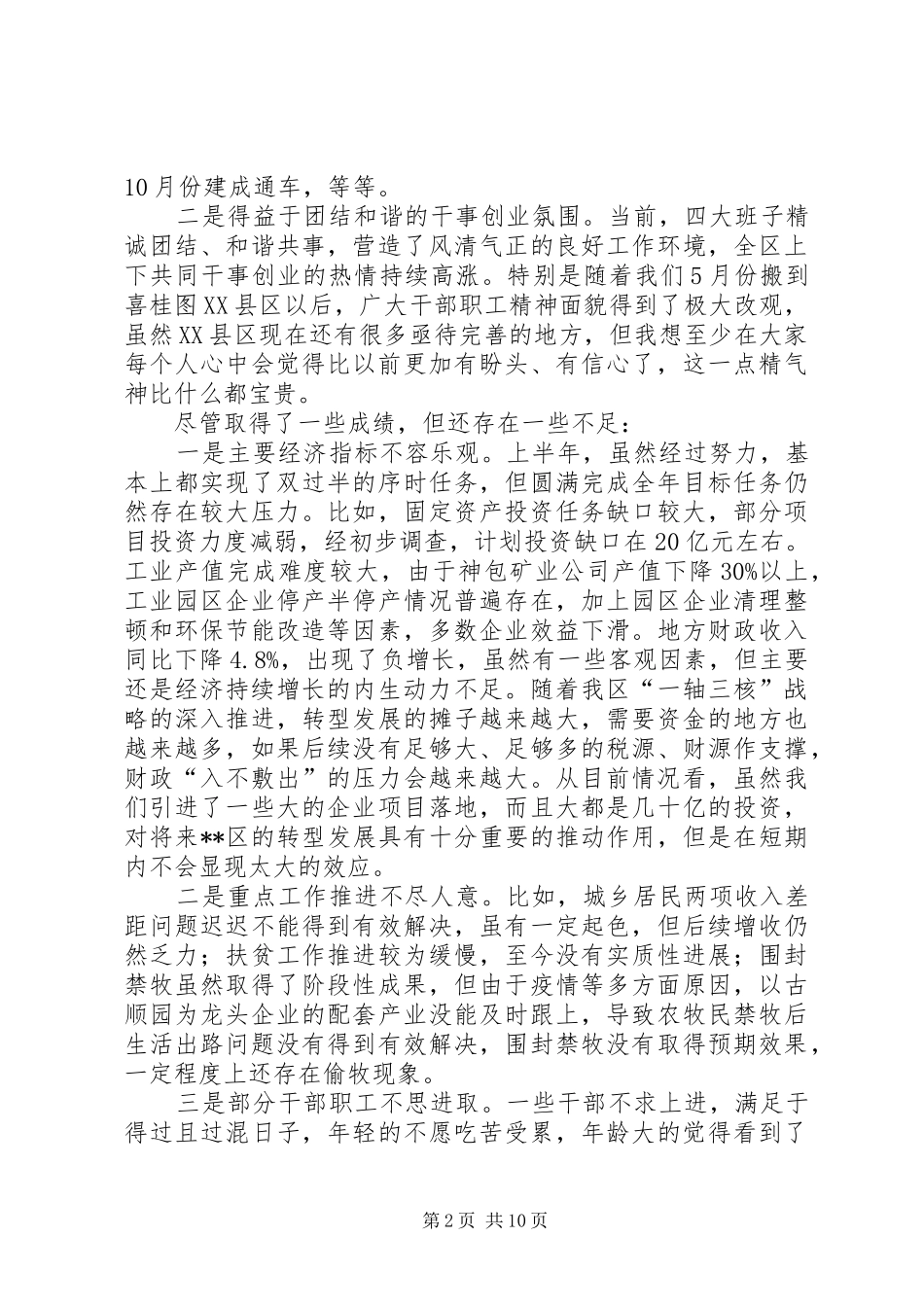 区上半年工作总结大会讲话_1_第2页